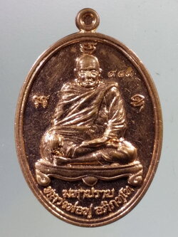Antig Pim 254 เหรียญมหาปราบ หลวงพ่อฟู อติกทฺโท หลังตราโล่ห์ตำรวจ สภ.บางปะกง สร้างถวาย ปี 2560 ตอก หมายเลข ๙๔๓