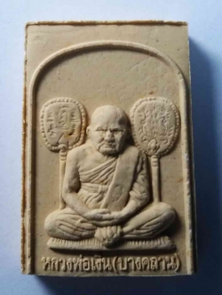 รหัสสินค้า พระเนื้อดิน เนื้อผง เนื้อว่าน 263 พระผงรูปเหมือนหลวงพ่อเงิน วัดบางคลาน รุ่นบารมีเงินสด สร้างปี 2556 ออกวัดเนินพยอม จ.พิจิตร