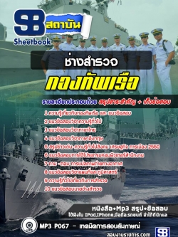 แนวข้อสอบสาขาช่างสำรวจ กองทัพเรือ (ปวช)