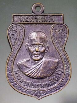 รหัสสินค้า เหรียญคณาจารย์ 2501 เหรียญเสมา รุ่น 1 หลังเรือสำเภา พระครูสุภัทราภรณ์ (เต้ง) วัดควนส้าน กิ่งอำเภอช้างกลาง จังหวัดนครศรีธรรมราช พระรายการนี้ให้เช่าบูชาแล้ว