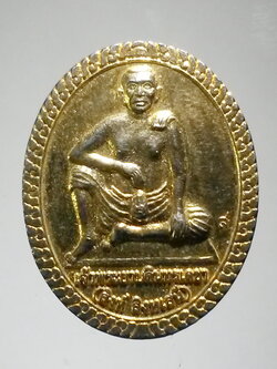 รหัสสินค้า พระมหากษัตริย์ และบุคคลสำคัญ 196 เหรียญกะไหล่ทอง เจ้าพระยาบดินทรเดชา สิงห์ สิงหเสนี วัดชัยชนะสงคราม วัดตึก เขตสัมพันธวงศ์ กรุงเทพฯ สร้างปี 2556 พระรายการนี้ให้เช่าบูชาเเล้ว