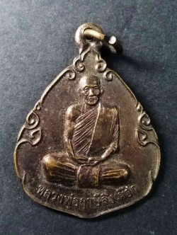 รหัสสินค้า พิษณุโลก 035 เหรียญหลวงพ่อฤาษีลิงเผือก พระมหาเรวัตร อนาลโย ภิกขุ วัดสำนักถ้ำภูผาสวรรค์ ตำบลบ้านมุง อำเภอเนินมะปราง จังหวัดพิษณุโลก พระรายการนี้ให้เช่าบูชาแล้ว