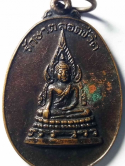 รหัสสินค้า พระไม่ทราบที่ 023 เหรียญพระพุทธชินราช หลังธรรมจักร ดอกบัว ลูกพระพุทธเจ้า บริสุทธิคุณ ปัญญาคุณ เมตตาคุณ ไม่ทราบที่ ไม่ทราบสำนัก พระรายการนี้ให้เช่าบูชาแล้ว