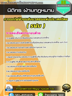 แนวข้อสอบนิติกร ฝ่ายกฏหมาย การรถไฟฟ้าขนส่งมวลชนแห่งประเทศไทย รฟม.