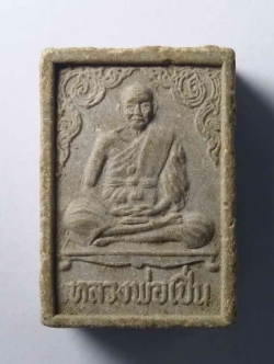 รหัสสินค้า พระเนื้อดิน เนื้อผง เนื้อว่าน 328 พระผง เสือคาบลูก หลวงพ่อเปิ่น วัดบางพระ จังหวัดนครปฐม
