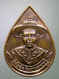 รหัสสินค้า พระมหากษัตริย์ และบุคคลสำคัญ 289 เหรียญหยดน้ำเจ้าพี่ประทานทอง