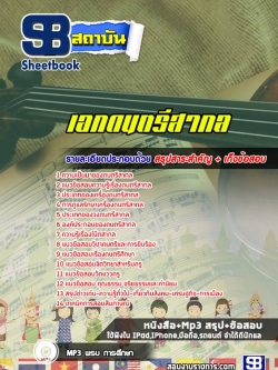 แนวข้อสอบเอกดนตรีสากล ครูผู้ช่วย สพฐ