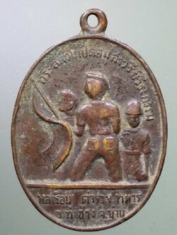 รหัสสินค้า พระมหากษัตริย์ และบุคคลสำคัญ 253 เหรียญที่ระลึกวันเปิดอนุสาวรีย์วีรกรรม พลเรือน ตำรวจ ทหาร อำเภอทุ่งช้าง จังหวัดน่าน พระรายการนี้ให้เช่าบูชาแล้ว