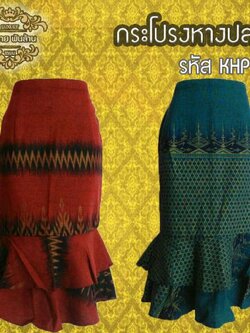 ชุดผ้าไทยกระโปรงลายปลา KHP 7