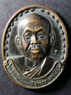 รหัสสินค้ากรุงเทพ 086 เหรียญหลวงปู่เหรียญ วรลาโภ สำนักสงฆ์วังสวนจิตรลดา รุ่นถวายพระพร สร้างปี 2539 ตอกโค๊ต พระรายการนี้ให้เช่าบูชาแล้ว