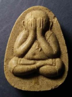 รหัสสินค้า พระปิดตา ทั่วไป 075 พระปิดตาเนื้อผง หลวงพ่อโหน่ง รุ่นสร้างอุโบสถวัดตึก