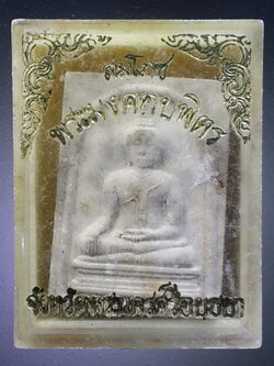 รหัสสินค้า พระมีกล่อง 355 พระผงสมโภช พระมงคลบพิตร จังหวัดอยุธยา สร้างปี 2536