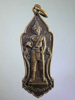 รหัสสินค้า พระมหากษัตริย์ และบุคคลสำคัญ 076 เหรียญเจ้าพ่อไกรลาศ รุ่นอนุสรณ์สร้างศาลาการเปรียญวัดศิริบรรพต ต.ลำนารายณ์ อ.ชัยบาดาล จ.ลพบุรี