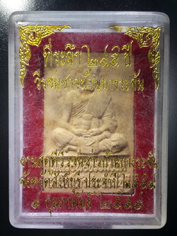 รหัสสินค้า พระมีกล่อง 322 พระอาจารย์ธรรมโชติ เนื้อผง ที่ระลึก 245 ปี วีรชนชาวบ้านบางระจัน ที่ระลึกงานสดุดีวีรชนชาวบ้านบางระจัน จังหวัดสิงห์บุรี ประจำปี 2554