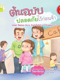 ต้นฉบับปลอดภัยไว้ก่อน