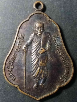 รหัสสินค้า ปราจีนบุรี 003 เหรียญหลวงปู่จันทา อนากุโล วัดป่าเกษมสุข ตำบลหนองกี่ อำเภอกบินทร์บุรี จังหวัดปราจีนบุรี สร้างปี 2552 ที่ระลึกในงานสร้างกำแพงรั้ว