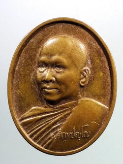 รหัสสินค้า เหรียญคณาจารย์ 7344 เหรียญเมตตาธรรมค้ำจุนโลก ท่านเจ้าคุณอลงกต วัดพระบาทน้ำพุ สร้างปี 2544