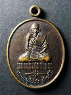 รหัสสินค้า เหรียญคณาจารย์ 083 เหรียญหลวงปู่ปรง สาลีโข วัดธรรมเจดีย์ อำเภอบางระจัน จังหวัดสิงห์บุรี สร้างปี 2539