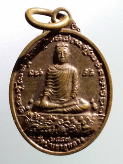 antig FB 207 เหรียญรูปไข่เล็ก พระอุปคุต วัดป่าเขาภูหลวง หลวงพ่อไม พระครูกิตติอุดมญาณ ปลุกเสก พระรายการนี้ให้เช่าบูชาแล้ว