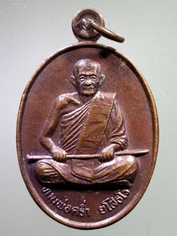 รหัสสินค้า เหรียญคณาจารย์ 7375 เหรียญหลวงปู่คร่ำ ยโสธโร วัดวังหว้า ที่ระลึกวัดสำนักกะท้อน อำเภอบ้านฉาง จังหวัดระยอง สร้างปี 2535