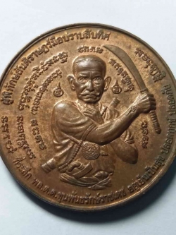 รหัสสินค้า จตุคามรามเทพ 001 เหรียญมือปราบสิบทิศ พลตำรวจตรีขุนพันธรักษ์ราชเดช - จตุคามรามเทพ รายการนี้ให้เช่าบูชาแล้ว