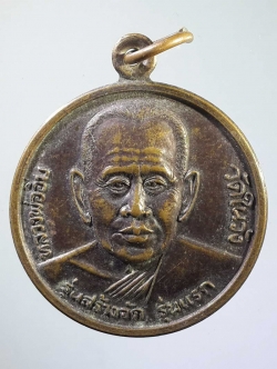 รหัสสินค้า เหรียญคณาจารย์ 1061 เหรียญรุ่นแรก หลวงพ่ออิ่ม วัดในวัง รุ่นที่ระลึกสร้างวัดหลวงพ่ออิ่ม บ้านป๋อง อำเภอนาทวี จังหวัดสงขลา สร้างปี 2539