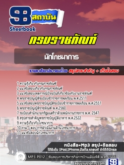 [สรุป] แนวข้อสอบนักโภชนาการ กรมราชทัณฑ์