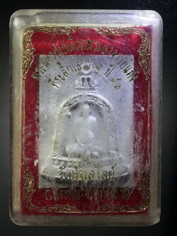 รหัสสินค้า พระมีกล่อง 409 พระผงรูปเหมือนนั่งในระฆัง พระอาจารย์แห้ง วัดป่าเลไลย์ อำเภอทัพทัน จังหวัดอุทัยธานี ที่ระลึกเสาร์ 5 ปี 2553