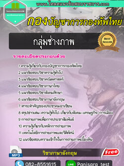 แนวข้อสอบ กลุ่มช่างภาพ กองบัญชาการกองทัพไทย New