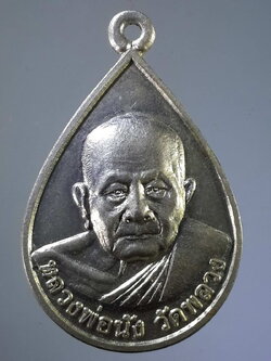 FB 21 เหรียญอัลปาก้า หลวงพ่อนัง วัดพลวง เขาคิชฌกูฏ จังหวัดจันทบุรี