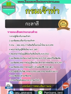 แนวข้อสอบกะลาสี กรมเจ้าท่า