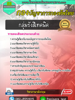 +NEW+แนวข้อสอบกลุ่มรังสีเทคนิค กองบัญชาการกองทัพไทย