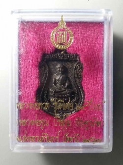 รหัสสินค้า พระมีกล่อง 083 เหรียญหล่อเสมาเนื้อนวโลหะ หลวงปู่ทวด เหยียบน้ำทะเลจืด ที่ระลึก 25 ปีมหาวิทยาลัยสงขลานครินทร์ จังหวัดปัตตานี สร้างปี 2537 หลวงพ่อคูณ ปริสุทโธ อธิษฐานจิต หายากสร้างน้อย