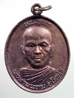 รหัสสินค้า เหรียญคณาจารย์ 7191 เหรียญเจริญพร รุ่น 1 พ่อท่านแท่น วัดหนองบัว ตำบลนาสัก อำเภอสวี จังหวัดชุมพร ตอกโค้ดดอกบัว