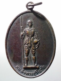 antig FB 262 เหรียญสมเด็จพระสุริโยทัย ที่ระลึก 9 ทศวรรษ สตรีศรีสุริโยทัย พระรายการนี้ให้เช่าบูชาแล้ว