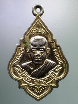 antig FB 121 เหรียญอยู่ยงคูณคงกพัน หลวงพ่อคูณ วัดบ้านไร่ อำเภอด่านขุนทด จังหวัดนครราชสีมา