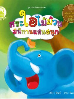 สระใอไม้ม้วน