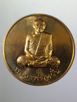 รหัสสินค้า พระมีกล่อง 4001 เหรียญขวัญถุง เนื้อทองฝาบาตร หลวงพ่อหวั่น วัดคลองคูณ จังหวัดพิจิตร ตอกโค๊ต ตอกหมายเลข ด้านหลัง พระสวยกล่องเดิม