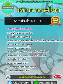 แนวข้อสอบนายช่างโยธา 1-4 สภากาชาดไทย