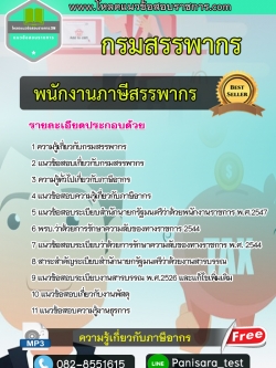 [NEW]แนวข้อสอบพนักงานภาษีสรรพากร กรมสรรพกร
