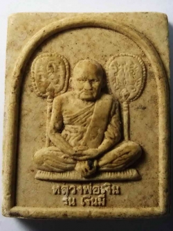 รหัสสินค้าพิจิตร 009 พระผงรูปเหมือน หลวงพ่อเงิน วัดบางคลาน ออกวัดดานน้อย อำเภอโพธิ์ประทับช้าง จังหวัดพิจิตร รุ่นเงินมี พระรายการนี้ให้เช่าบูชาแล้ว