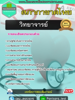 แนวข้อสอบวิทยาจารย์ สภากาชาดไทย