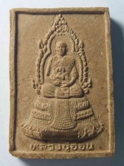 รหัสสินค้า พิษณุโลก 024 พระสมเด็จเนื้อว่านฝังตะกรุดรูปเหมือนหลวงปู่อ่อน วัดเนินมะเกลือ อำเภอวังทอง จังหวัดพิษณุโลก พิมพ์นี้หายากไม่เจอได้ง่ายๆ