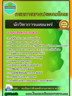 แนวข้อสอบ นักวิชาการเผยแพร่ การยางแห่งประเทศไทย ปั2565