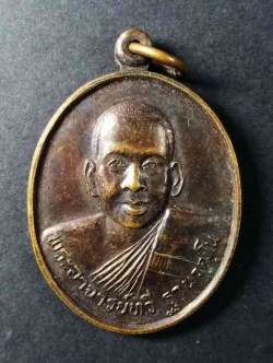 รหัสสินค้า อยุธยา 024 เหรียญพระอาจารย์ทวี วัดบันไดช้าง จังหวัดอยุธยา พระรายการนี้ให้เช่าบูชาแล้ว