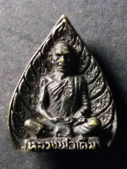 รหัสสินค้า เหรียญคณาจารย์ 105 เหรียญหล่อใบโพธิ์ หลวงพ่อเดิม ออกวัดหนองบัวอำเภอหนองบัว จังหวัดนครสวรรค์ เนื้อนวโลหะ ตอกโค้ด