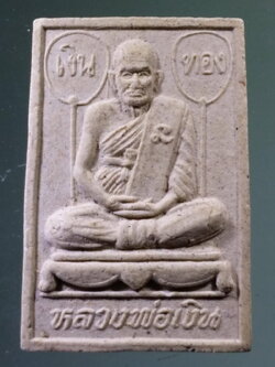 รหัสสินค้า พระสมเด็จวัดต่างๆ 1124 พระสมเด็จพิมพ์รูปเหมือน หลวงพ่อเงิน วัดบางคลาน จังหวัดพิจิตร หลังยันต์พุฒซ้อน ไม่ทราบปีที่สร้าง