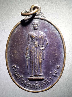 รหัสสินค้า พระมหากษัตริย์ และบุคคลสำคัญ 203 เหรียญรุ่น 1 ท้าวสุรนารี ย่าโม วัดเทพสถิต อำเภอปากช่อง จังหวัดนครราชสีมา