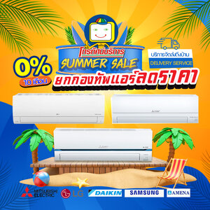 โปรโมชั่น