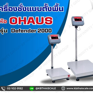 OHAUS รุ่น DEFENDER 2000